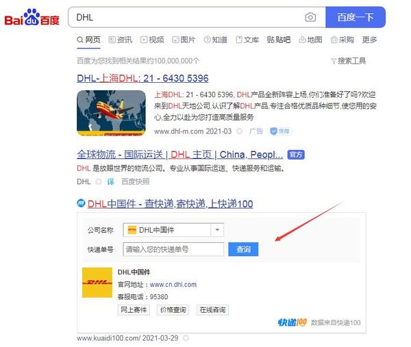 dhl快递单号查询