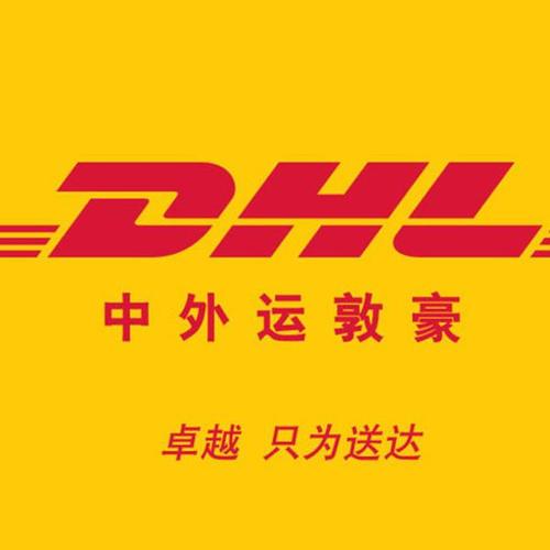 DHL中外运敦豪